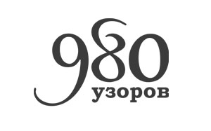 980 узоров